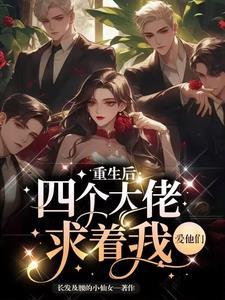 重生之男人别来沾边